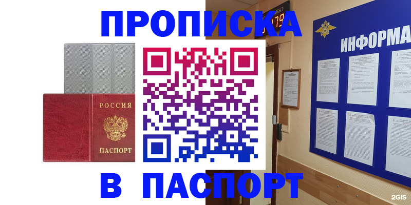 прописка штамп в Стерлитамаке