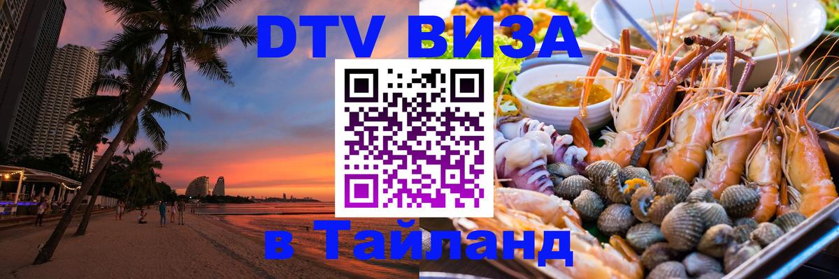 Visa в Таиланд Стерлитамак 